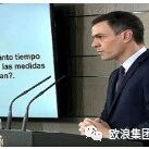 【欧浪网】西首相与习主席通话  中国支援将抵达！西外长赞扬西班牙华人作出了贡献