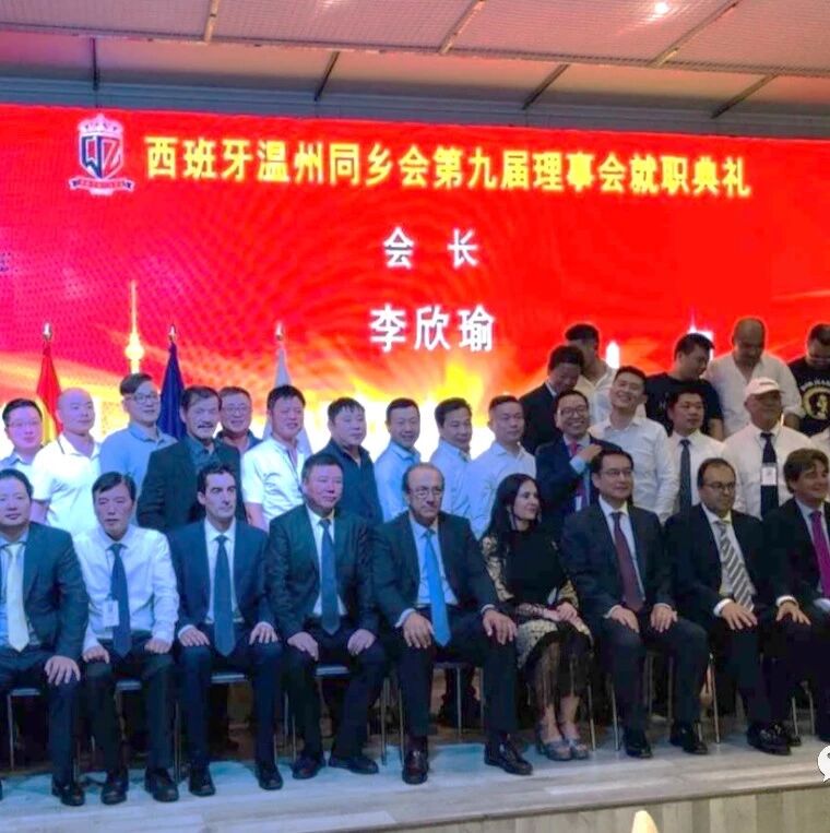 【欧浪网】 精英聚集！温州同乡会27年传承发展  李欣瑜当选会长再续辉煌