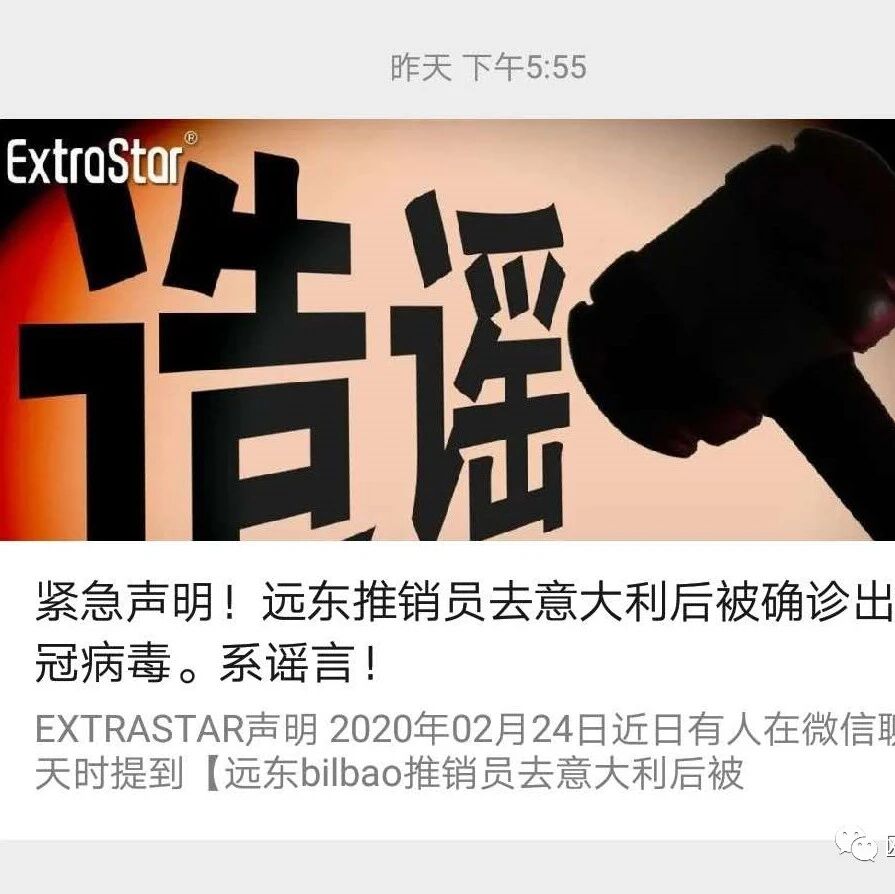 【欧浪网】“远东bilbao推销员被谣传冠性病毒” 网民纷纷要求人肉消息源头