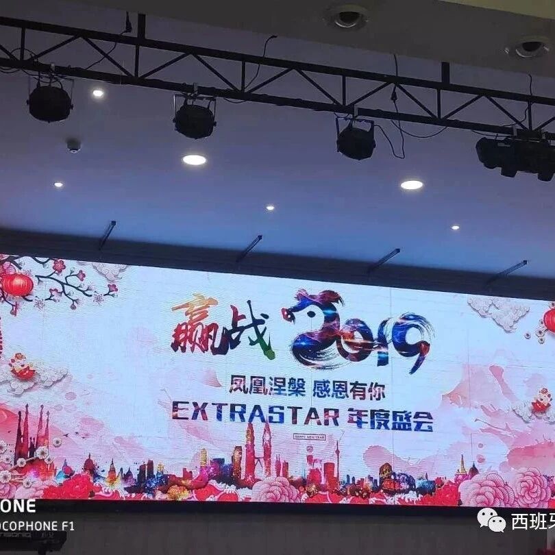 这是一场来自EXTRASTAR的高颜值 “2019年会趴” | 【凤凰涅槃 感恩有你 】