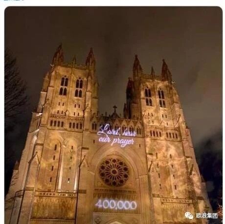 【欧浪网】深沉的共鸣！丧钟敲响400下，这座教堂为40万美国人默哀