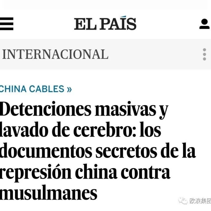 【欧浪网】《国家报》恶意炒作涉新疆新闻 使馆发出回应！