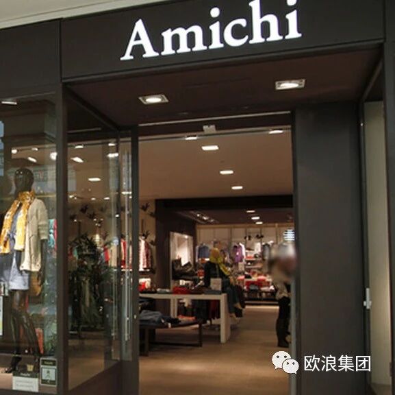【欧浪网】又一家时装破产  还有一波品牌可能不妙