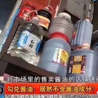 【欧浪网】多家知名酱油造假 中国人还能吃什么？