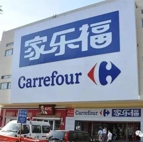 【欧浪网】 快鱼吃慢鱼  家乐福年年大亏本后逃出中国