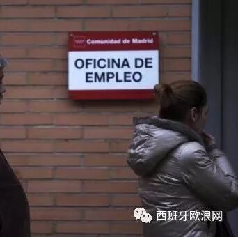 【欧浪网】西班牙10月份失业增加五万多  闹独立的加泰增长最高