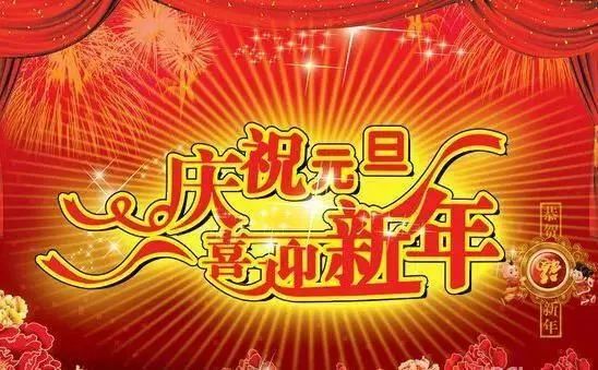 2022元旦祝福语文案简短元旦问候祝福说说图片