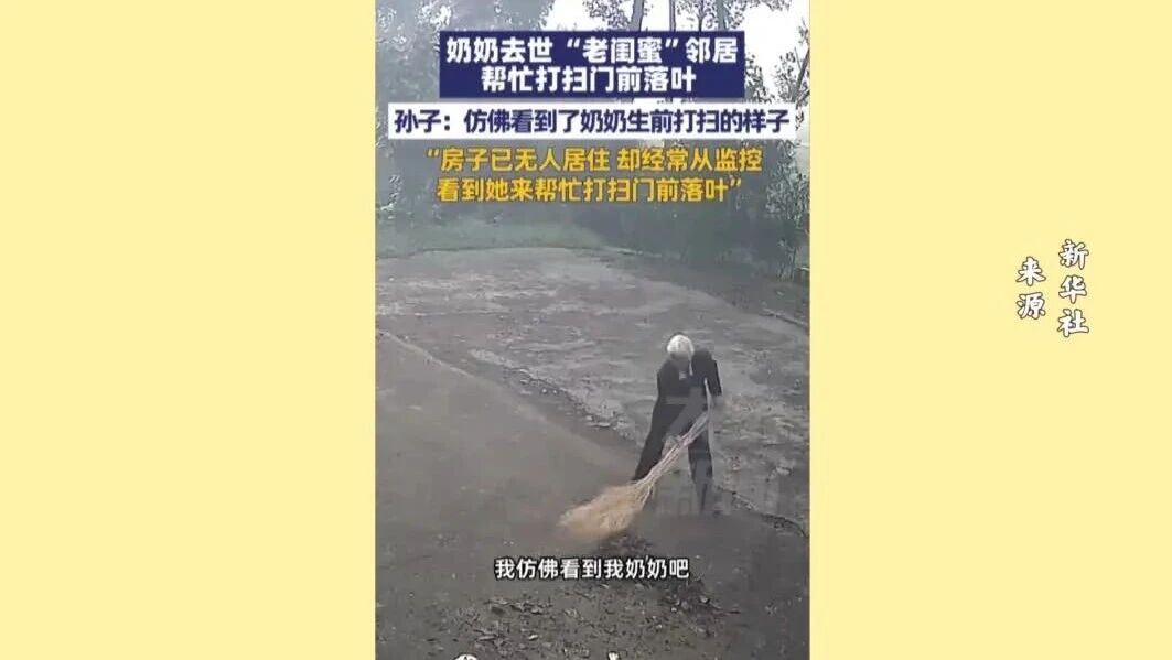 远亲不如近邻具象化了