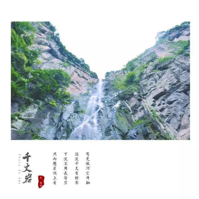 溪口千丈岩