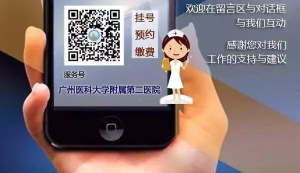 怎么申请公医记账门诊攻略｜ 广州医科大学附属第二医院就诊挂号收费Q&A_https://www.jmylbn.com_新闻资讯_第5张