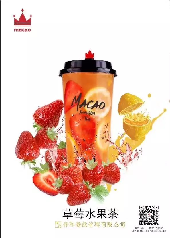 草莓果茶