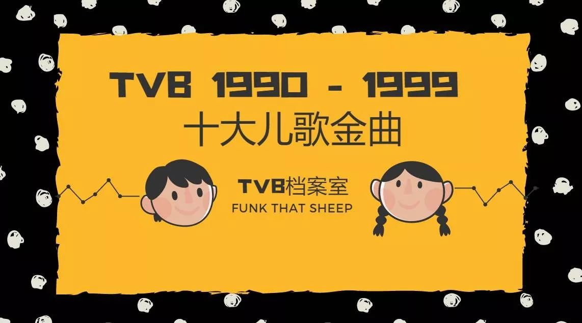 TVB | 你最喜爱卡通片之1990-1999