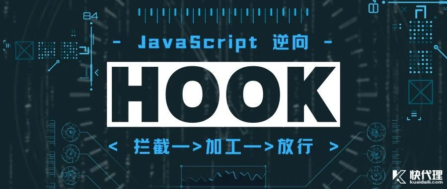 JS 逆向之 Hook，吃着火锅唱着歌，突然就被麻匪劫了！