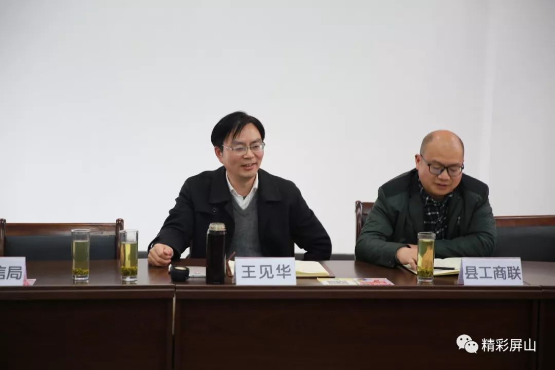 《2018年屏山县茶业电商交流会》顺利召开!