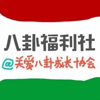 唐艺昕身材?沈月武艺关系?觉醒东方的男团发展?张新成劈腿是真是假?赵雅芝叶童真的不和?