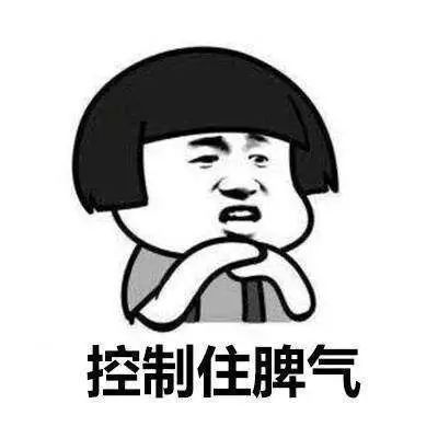 一个不能控制自己的人,往往情绪激动,指手划脚,就会把本来