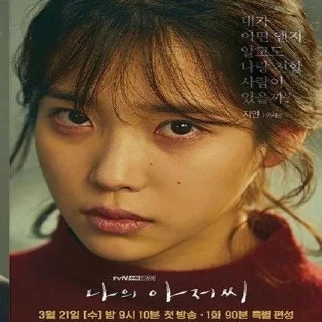 tvN新水木剧 《我的大叔 》公开 李善均-IU李知恩-朴浩山-宋清晨角色海报