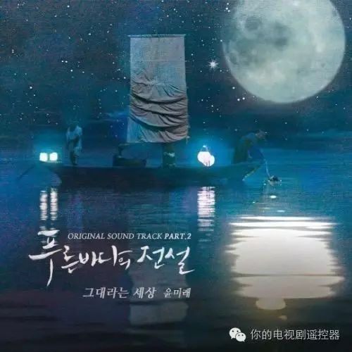 真的超好听!尹美莱演唱《蓝海》OST「以你为名的世界」公开!