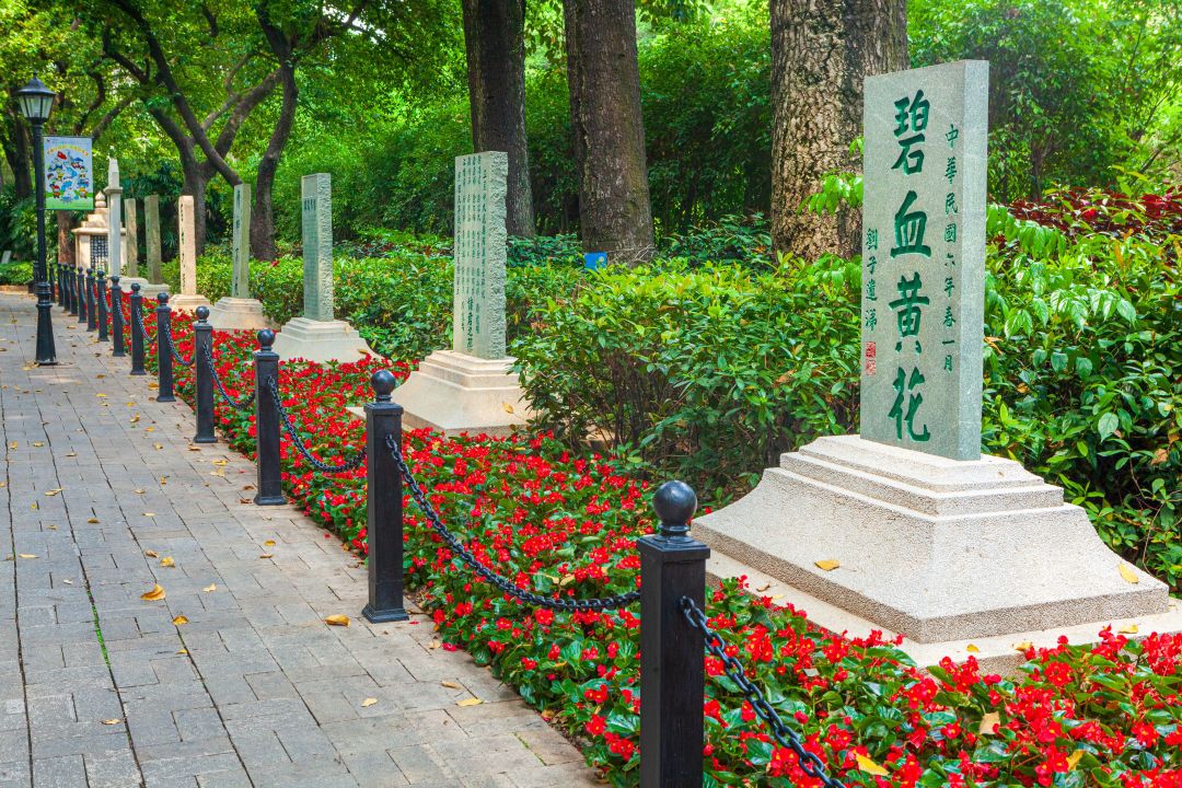 黄花岗公园