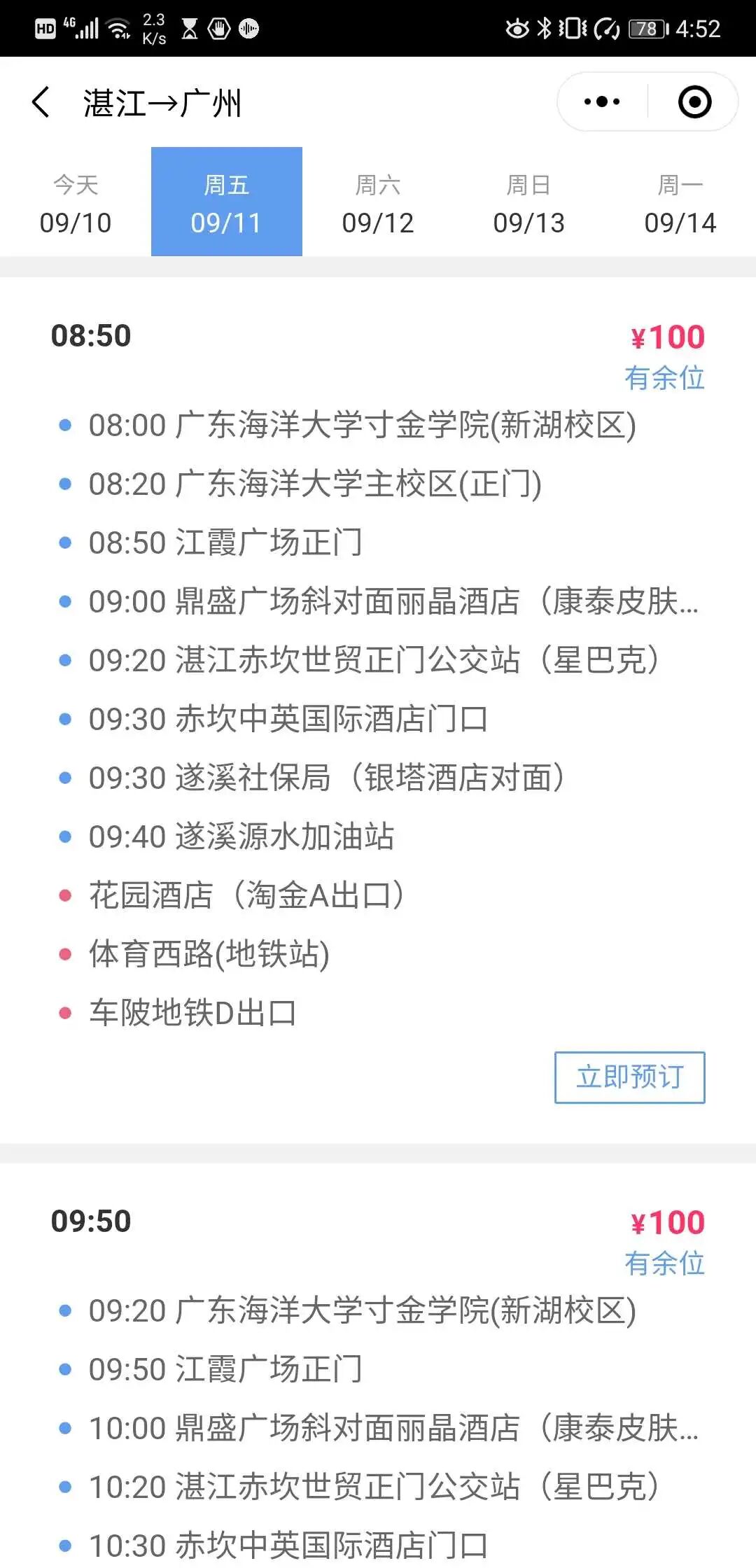 亿路行定制巴士小程序