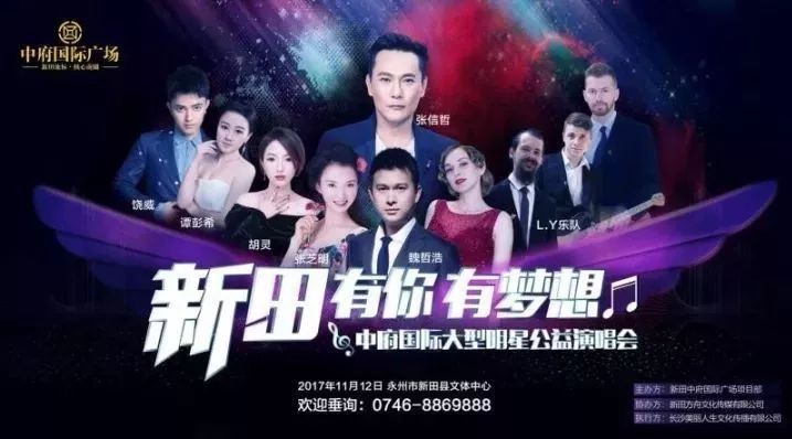 张信哲领衔大型明星公益演唱会&永州千人相亲会,快报名!