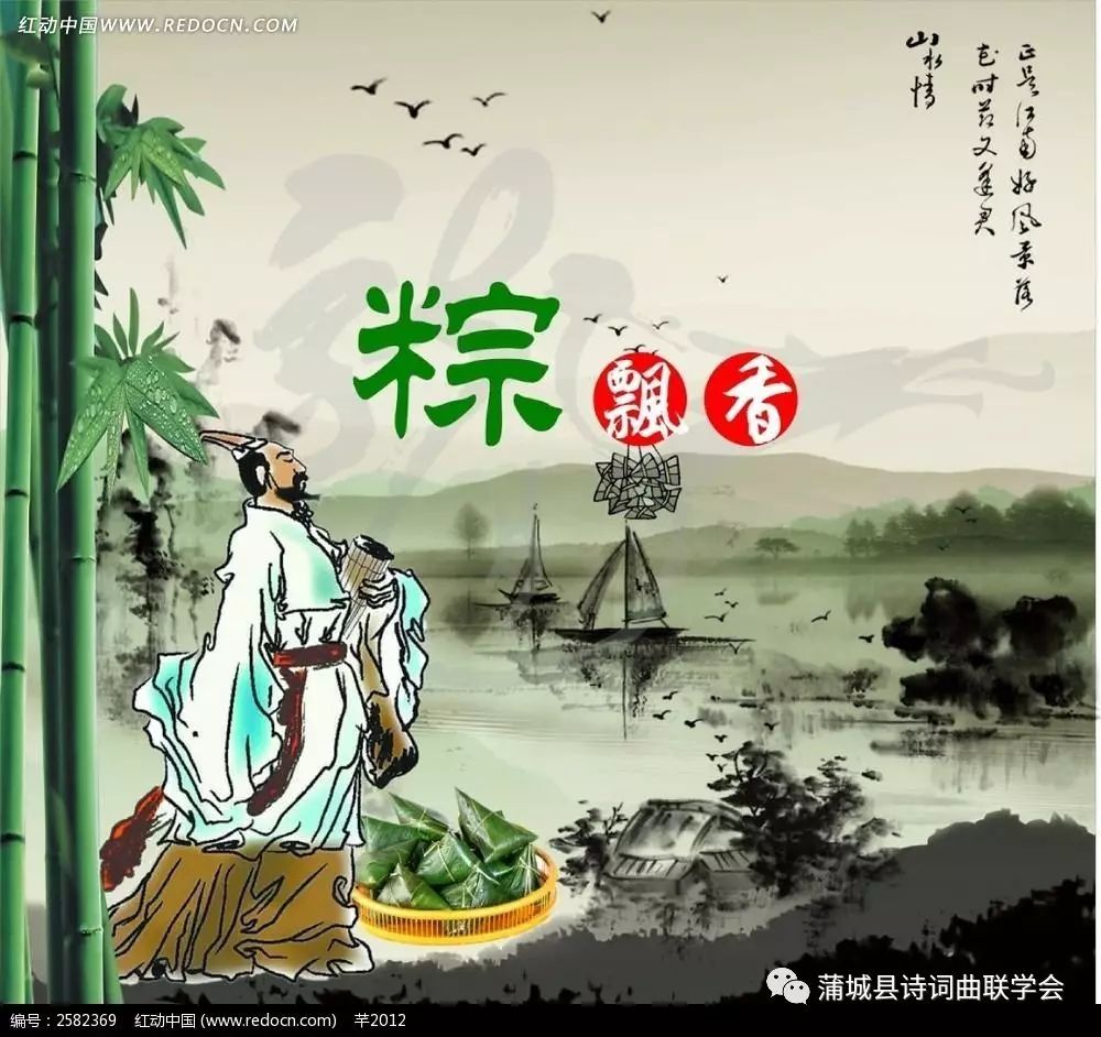 端午悼屈原