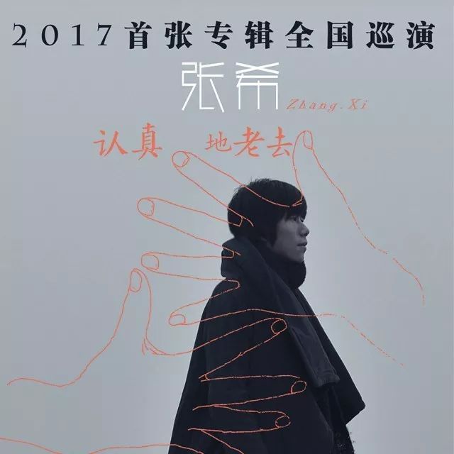 11.01 周三 | 民谣界女神曹方倾情献唱的张希首张专辑《认真地老去》全国巡演 南京站