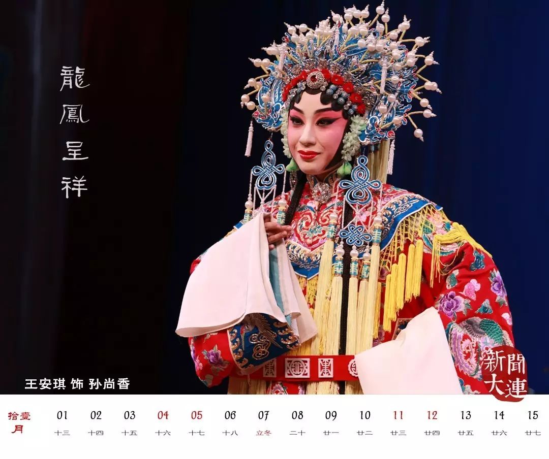 『龙凤呈祥』王安琪