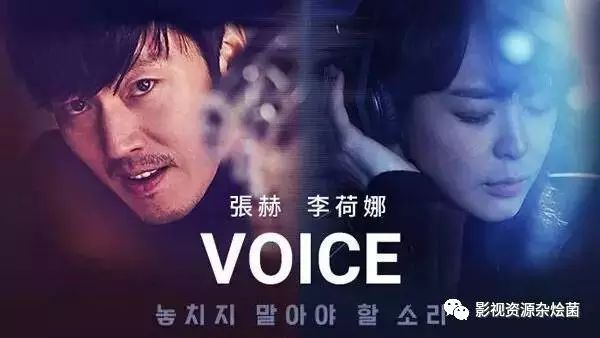 悬疑、惊悚题材的《Voice》此剧超级毒,请小心!