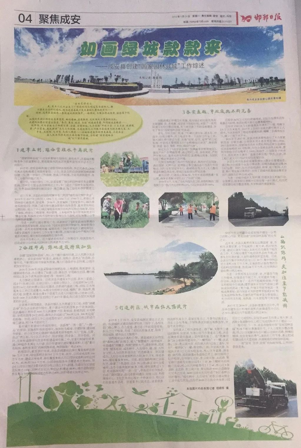 第4版专版刊发《如画绿城款款来——成安县创建"国家园林县城"工作图片