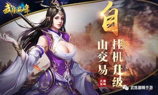 起点大神莫默授权《武炼巅峰》手游公测即将开启