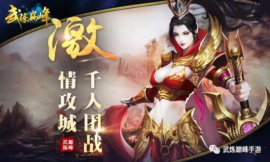 起点大神莫默授权《武炼巅峰》手游公测即将开启