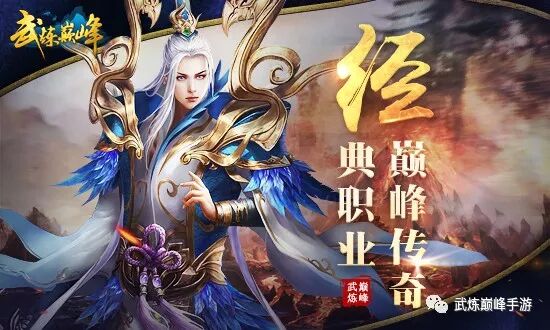 起点大神莫默授权《武炼巅峰》手游公测即将开启