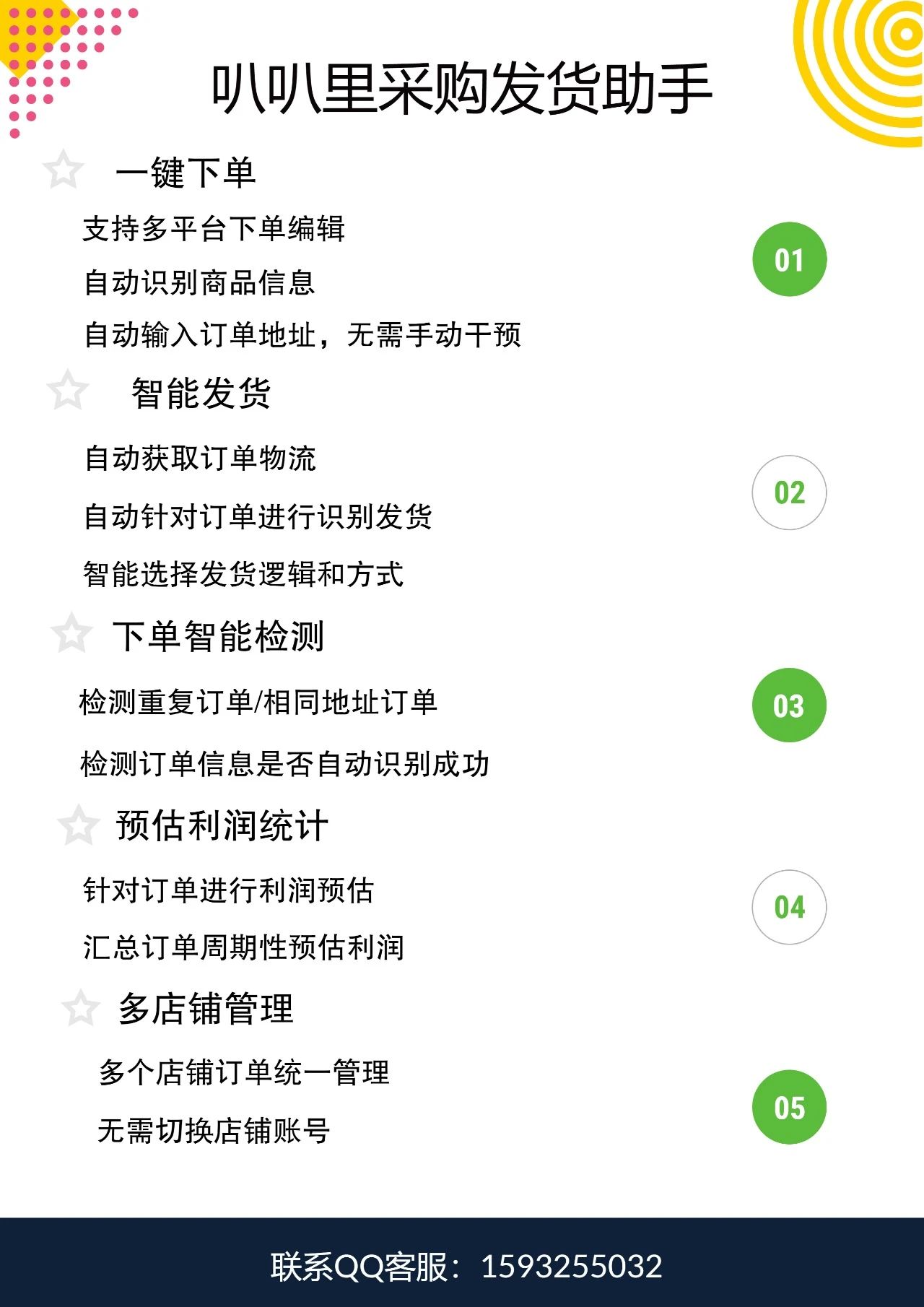 叭叭里掌柜助手