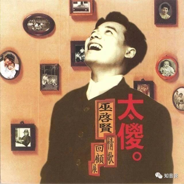 怀音恋旧——1994年台湾经典国语专辑