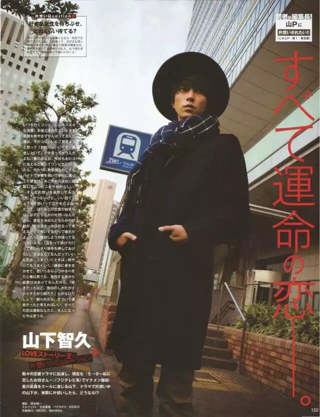 杂翻推荐 山下智久 MYOJO 16年1月号