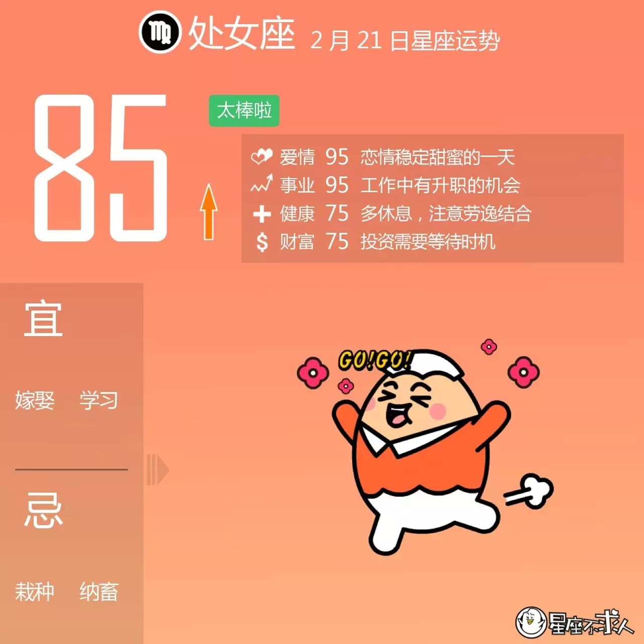 17年2月21日星座運勢 星座不求人 微文庫