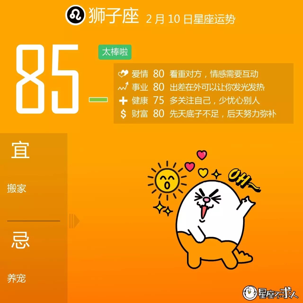 2月10日生日命运二月十日是什么星座 第一星座网