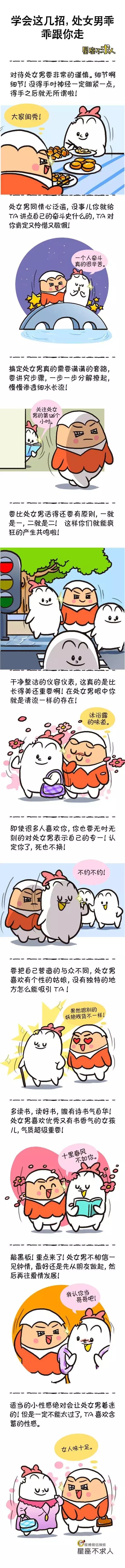 学会这几招 处女男乖乖跟你走 星座不求人微信公众号文章