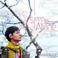 陈奕迅《Sleep Alone》,陪你度过漫长岁月!