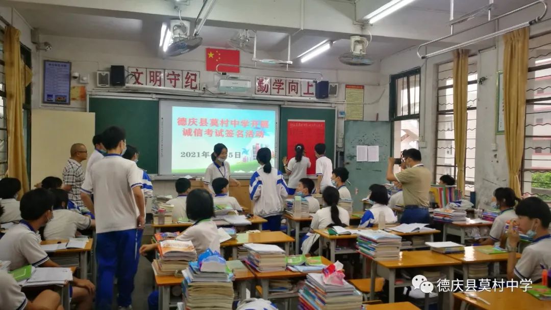 诚信主题宣传活动德庆县莫村中学开展诚信考试主题班会