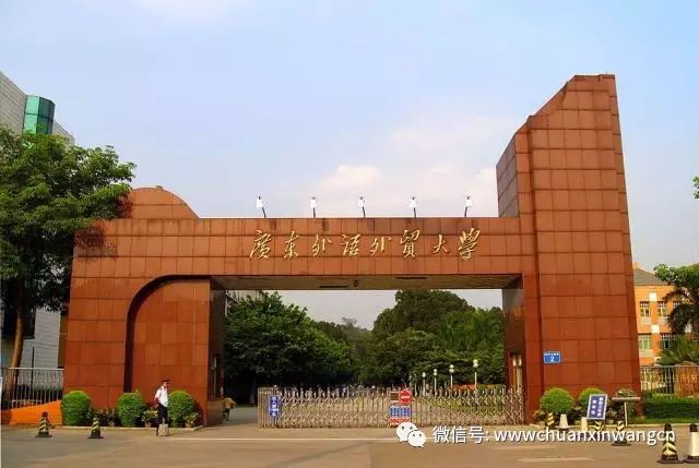 广东外语外贸大学分数线_广东外语大学外贸大学分数_广东外语外贸分数线专业