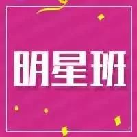 主持表演明星班寒春连报 | 成就孩子的童星梦想,自信踏上未来艺术之路!