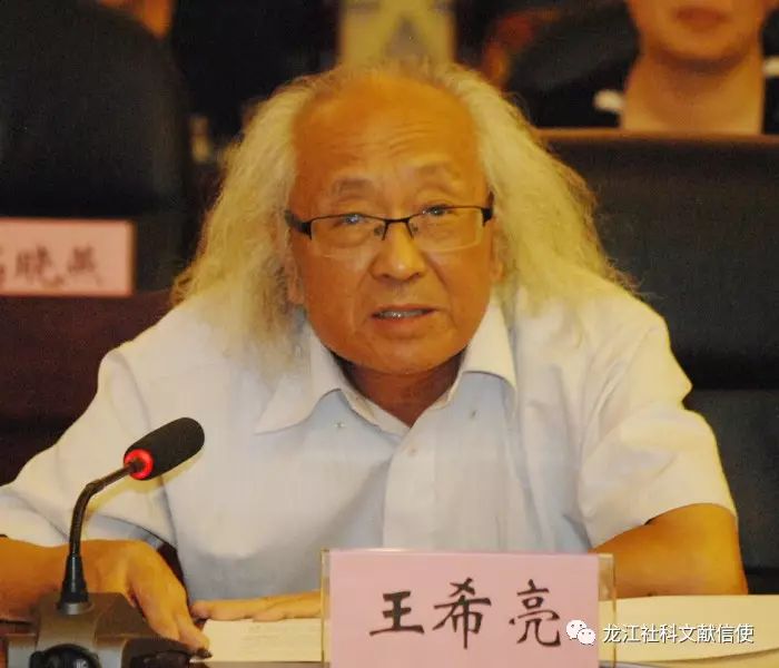 《黑龙江通史》编撰人员代表,黑龙江省社会科学院王希亮研究员发言