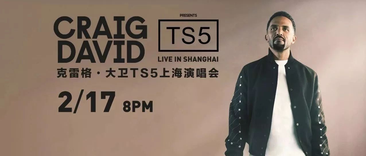 格莱美提名英国流行歌手Craig David TS5上海演唱会正式官宣!