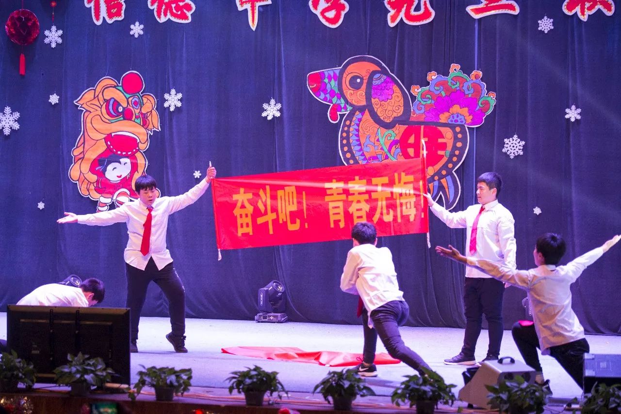 河北辛集信德中学举行2018年元旦联欢会