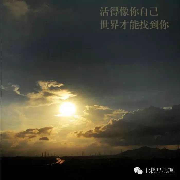 活出自己,世界才能找到你