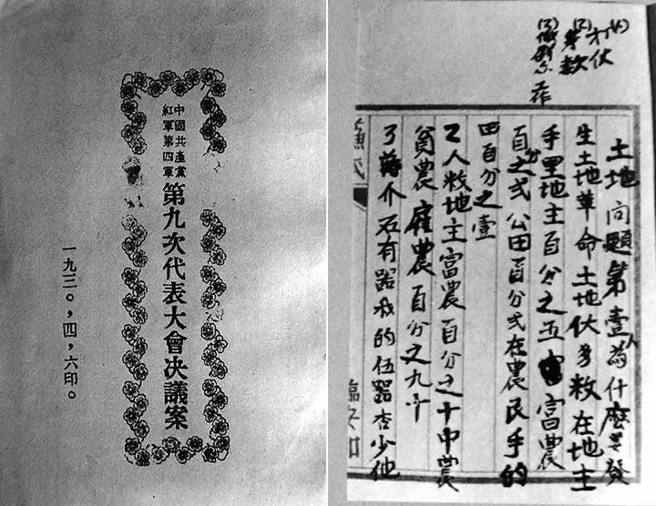 14 古田会议决议,1930年的版本 7400-1红军战士笔记