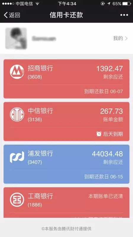 微信"信用卡还款"3.0版本上线 支持招商银行账单查询