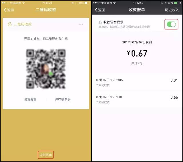 微信收款声音设置_微信收款声音那里设置_收款微信声音设置在哪里
